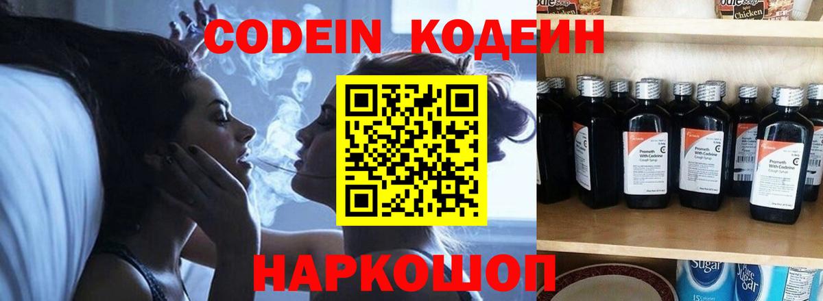 Кодеин напиток Lean (лин) Красногорск