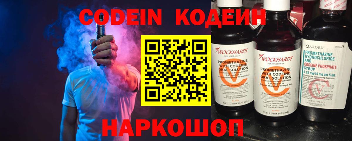 Кодеин Purple Drank  Вход с VPN  Codein напиток Lean (лин)  Красногорск 