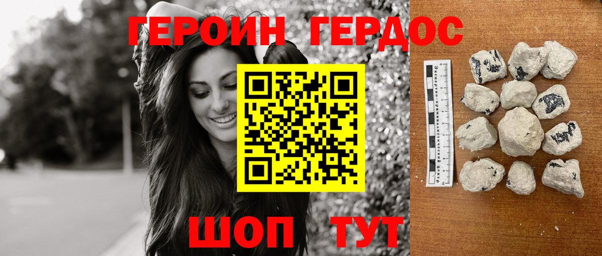 ГЕРОИН Heroin  Вход с VPN  Красногорск 