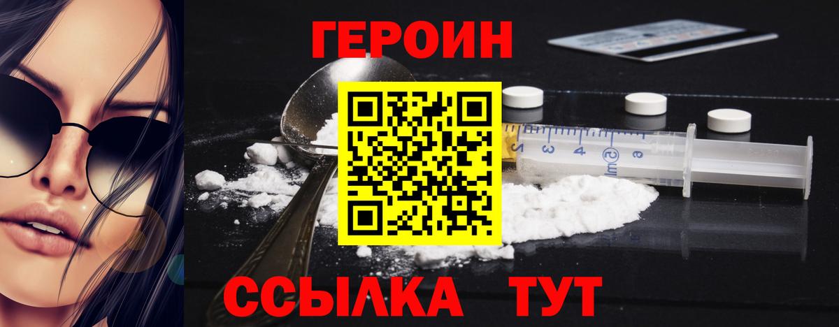 ГЕРОИН белый Красногорск
