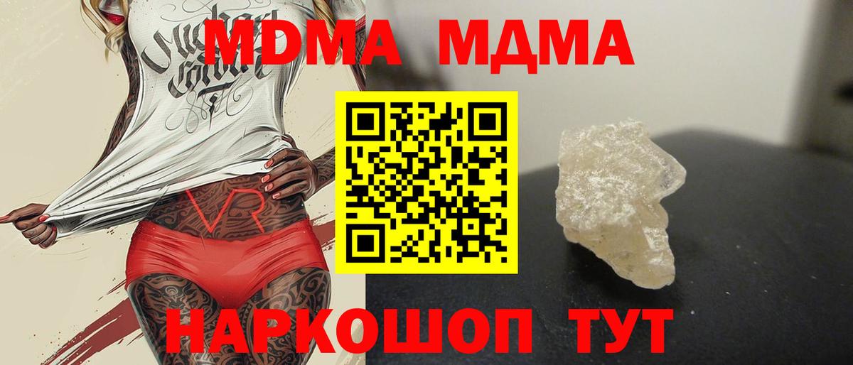 МДМА VHQ  Вход с VPN  МДМА Molly  Красногорск 