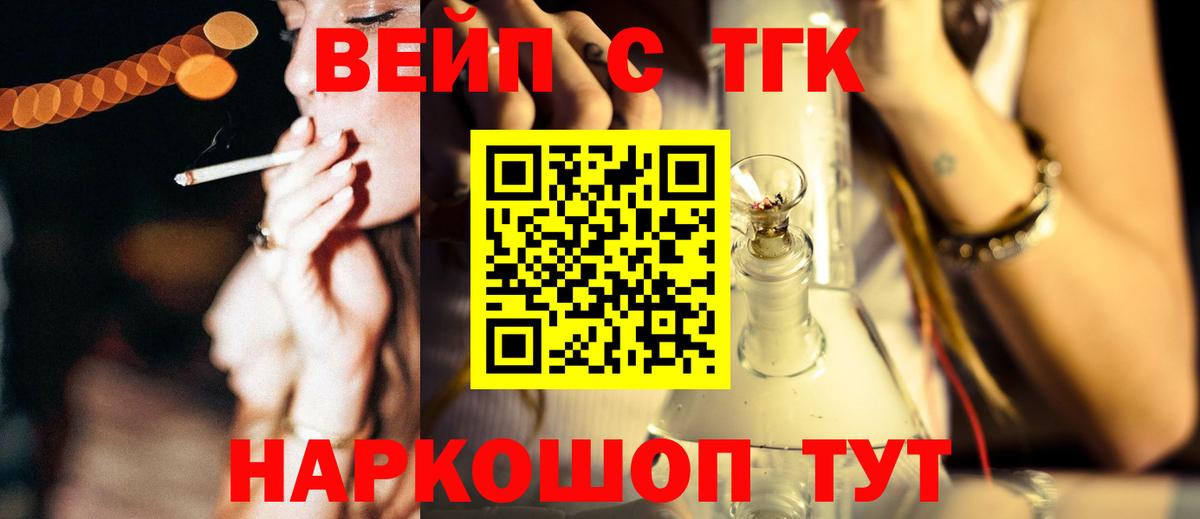 ТГК вейп с тгк  Дистиллят ТГК гашишное масло  Красногорск  Вход с VPN 